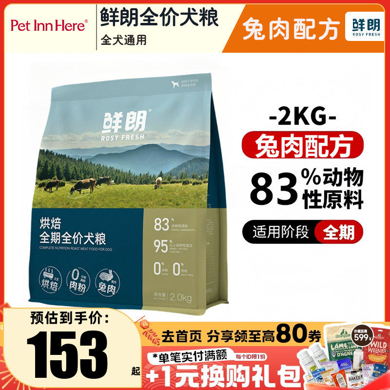 鲜朗低温烘焙狗粮小型犬大型犬全犬通用泰迪博美犬粮兔肉配方主粮,宠物/宠物食品及用品,狗全价风干/烘焙粮,淘宝优惠券,粉丝福利购,淘宝优惠卷