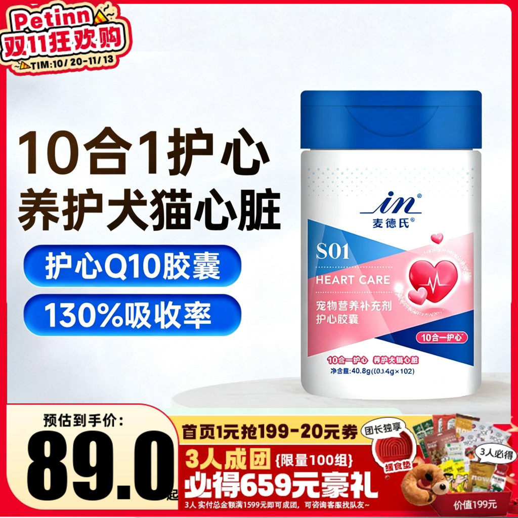 麦德氏辅酶Q10宠物狗狗专用护心胶囊保护心脏中老型成犬养护心脏