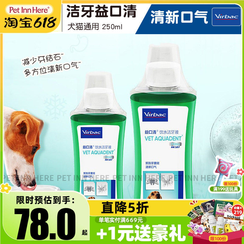法国Virbac维克益口清狗狗猫除口臭清洁牙齿漱口水宠物牙膏可食用