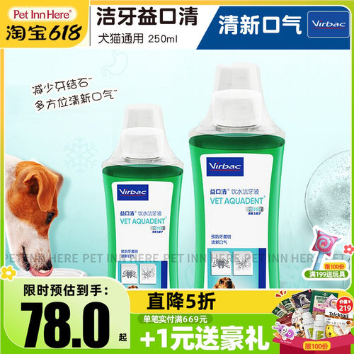 狗狗猫除口臭清洁牙齿漱口水
