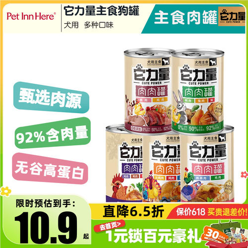 PETINN 它力量肉肉罐狗狗无谷高蛋白湿粮狗罐头中大型犬400g