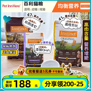 petinn Instinct生鲜本能进口百利猫粮无谷鸡肉高蛋白幼猫粮试吃