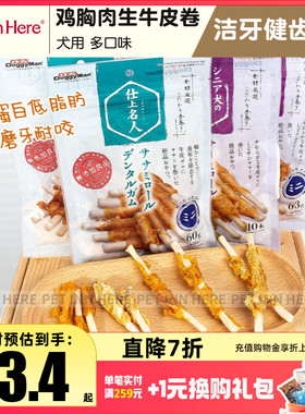 DoggyMan多格漫名仕宠物狗狗零食磨牙洁齿鸡胸肉生牛皮卷磨牙棒棒