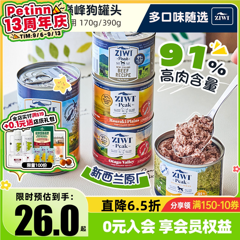 进口Ziwi巅峰狗罐头幼犬老犬湿粮主食k9湿粮宠物小型狗零食狗饭