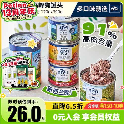 巅峰Ziwi进口罐头零食拌饭湿粮