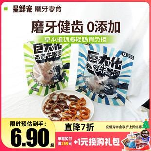 星鲜宠磨牙零食犬猫鸡肉鸭肉训练奖励猫狗零食小型犬磨牙棒