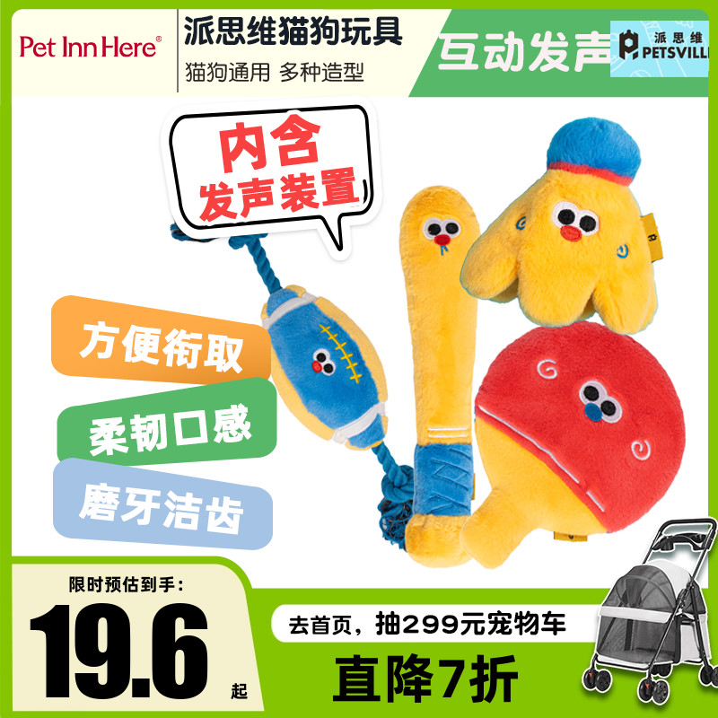 Petinn 派思维petsville猫狗玩具乒乓橄榄球毛绒互动发声磨牙自嗨