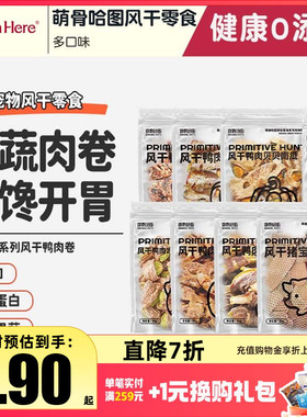 萌骨哈图狗狗零食宠物磨牙棒小型犬幼犬奖励训练零食鸡鸭肉干