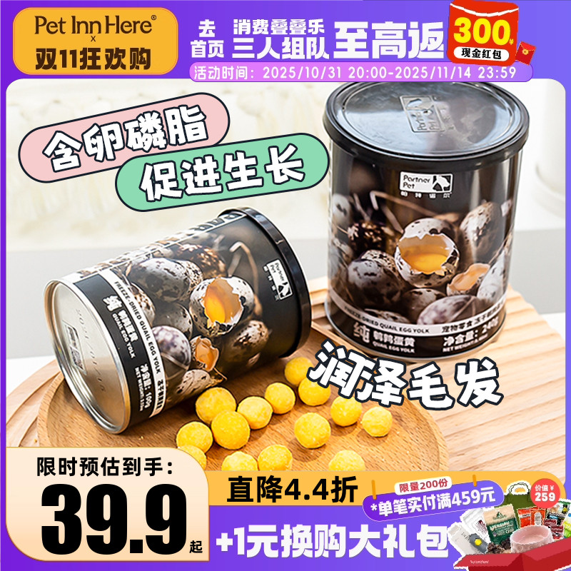 冻干美毛卵磷脂猫狗通用鹌鹑蛋黄