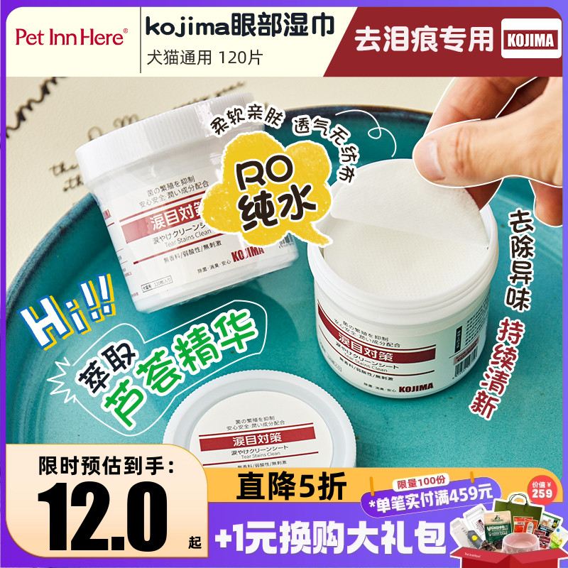 Kojima宠物泪痕湿巾狗猫去泪痕