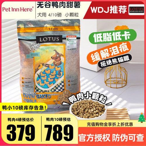 璐特思莲花狗粮鸭肉甜薯幼成犬