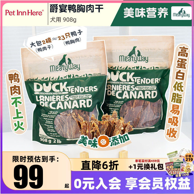 爆款Meatyway爵宴零食鸭胸肉干908g狗狗零食训练奖励甘薯卷磨牙棒