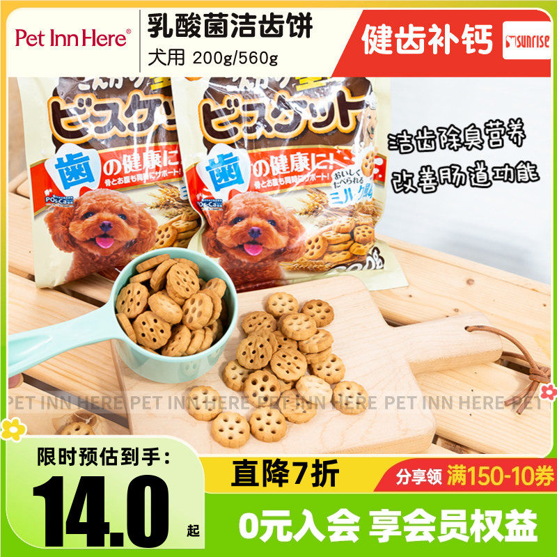 Sunrise盛来知乳酸菌饼干狗零食小型幼犬宠物奖励训练比熊磨牙棒