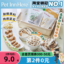 狗狗冻干猫鸡鸭肉宠物犬零食网红爆款 自营 INN HERE 同厂 PET