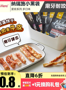 纳瑞施狗狗宠物零食耐咬洁齿幼成全犬磨牙棒牛筋圈鸡胸肉洁齿棒骨