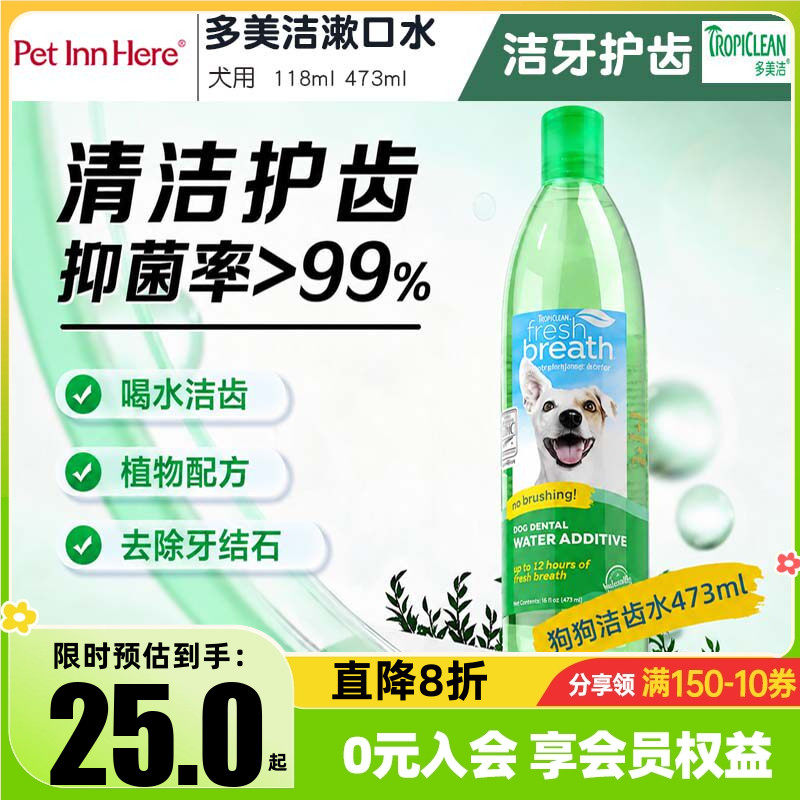 多美洁洁齿水清洁牙垢