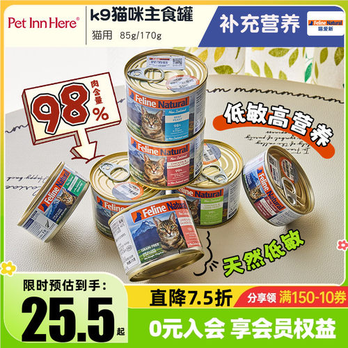 新西兰k9主食猫罐头增肥发腮湿粮