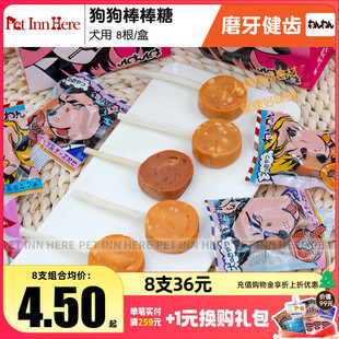 日和优宠wanwan棒棒糖狗零食奶酪磨牙棒幼犬小型犬训狗耐咬洁齿骨