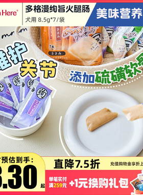 Doggyman多格漫狗狗零食绚旨火腿肠训练奖励香肠幼犬小型湿粮餐包