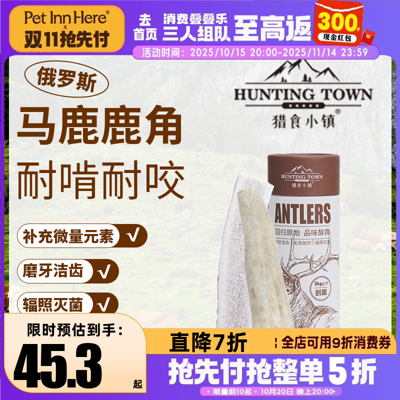 PetInn推荐猎食小镇天然鹿角狗狗磨牙棒耐啃磨牙洁齿骨头玩具零食