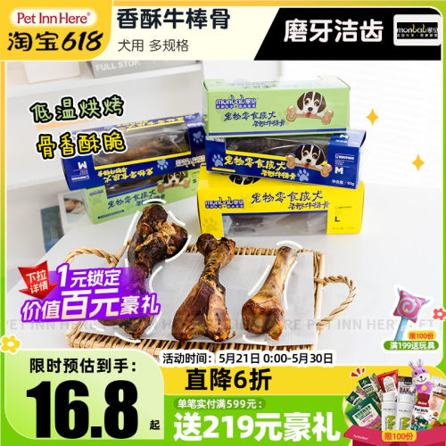 蒙贝香酥骨头磨牙棒中大型犬零食