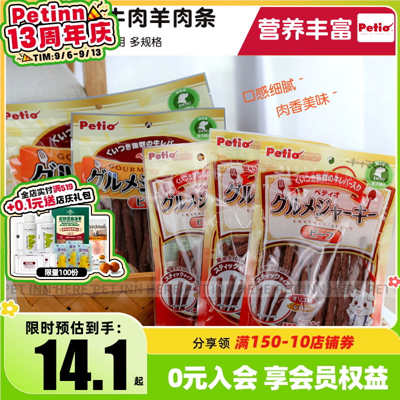 Petio派地奥狗狗宠物零食牛羊肉磨牙棒洁齿肉干肉条训练奖励零食