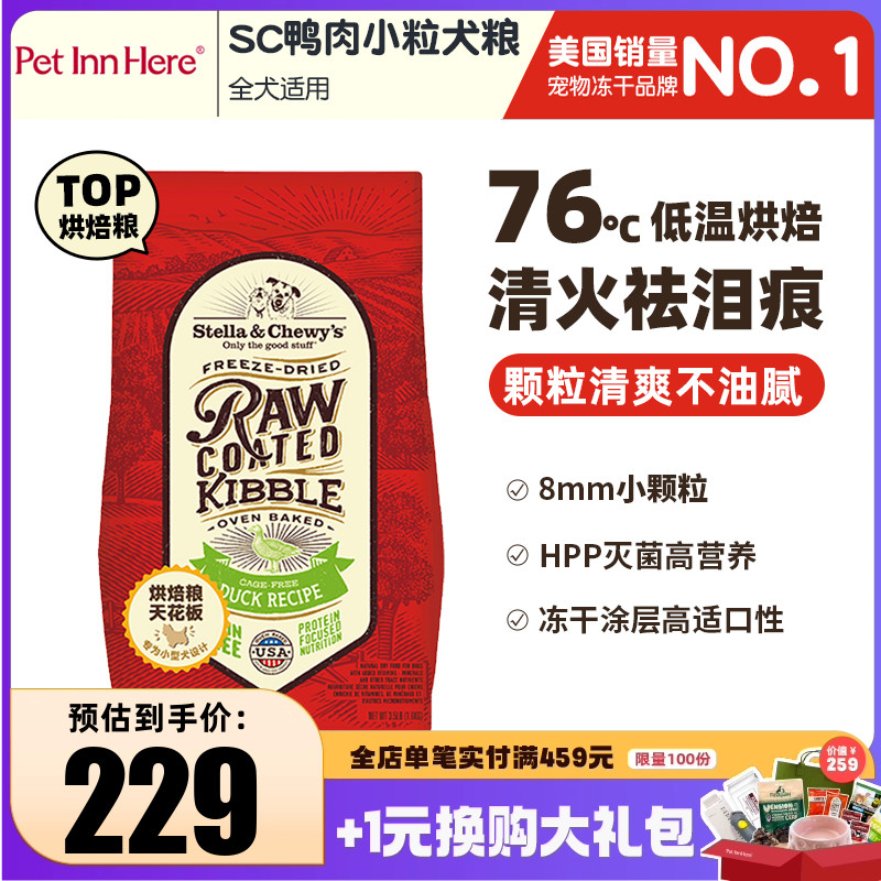 sc美国进口烘焙狗粮小型犬