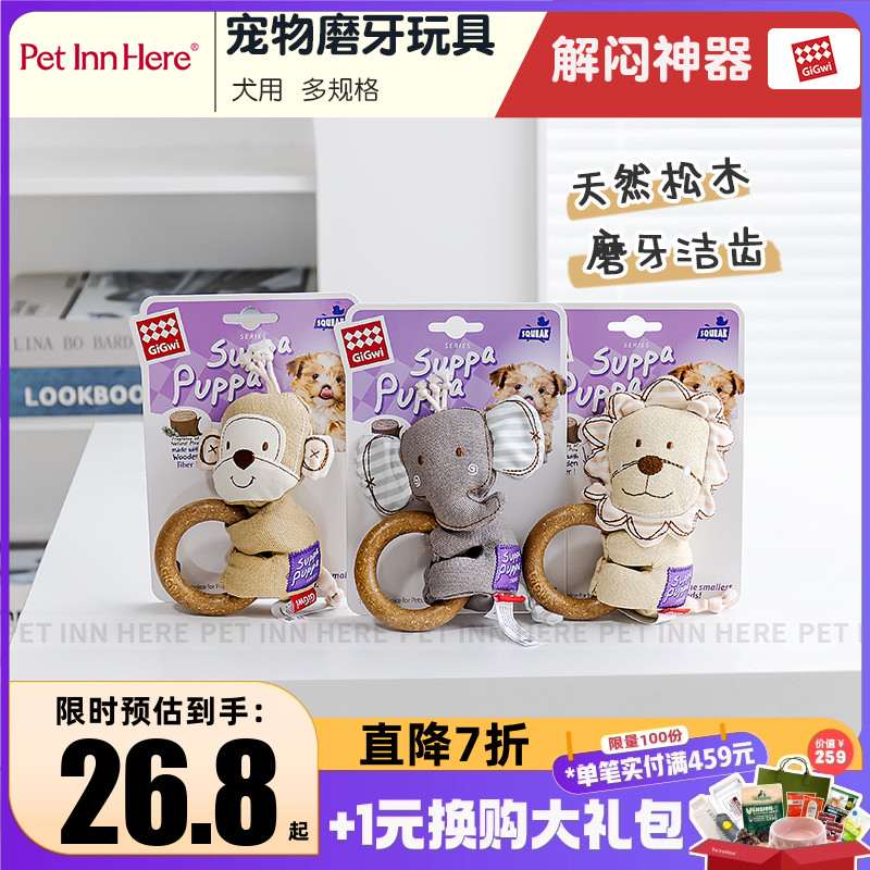 GiGwi贵为狗狗玩具呼啦圈幼犬