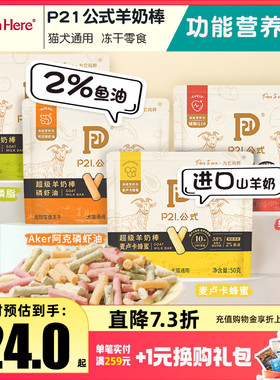 PetInn P21公式功能性羊奶冻干棒零食猫狗通用磨牙营养蜂蜜磷虾油