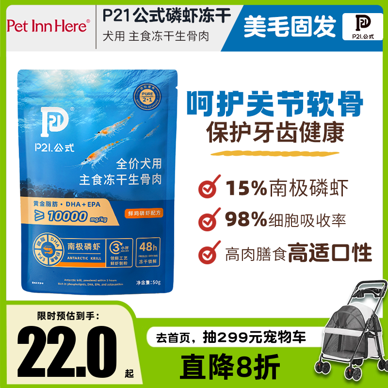 p21公式磨牙冻干固毛发腮