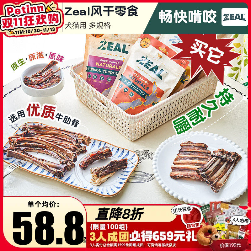 新西兰进口Zeal牛肋骨磨牙棒牛骨狗狗宠物洁齿耐咬幼犬零食肉干