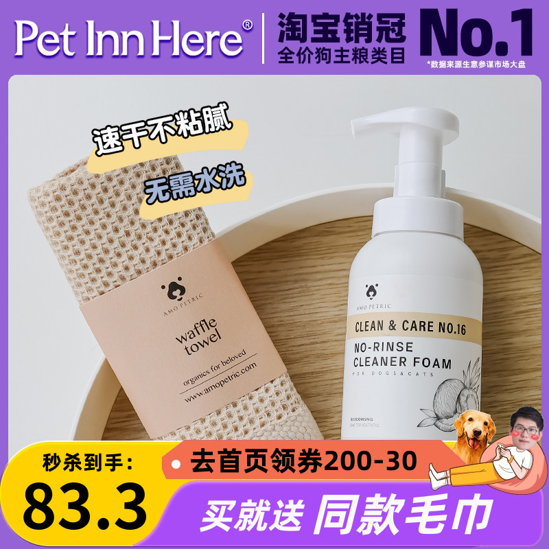 pet inn 丹麦Amo petric阿默椰油免洗泡沫毛巾猫狗洗浴香波护毛素 宠物/宠物食品及用品 狗香波浴液 原图主图