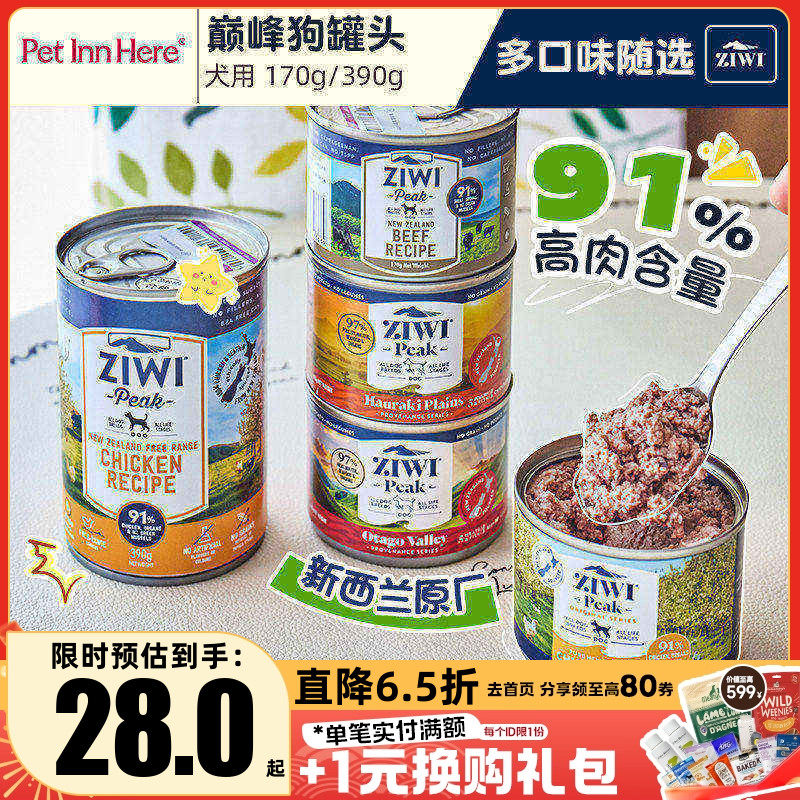 进口Ziwi巅峰狗罐头幼犬老犬湿粮主食k9湿粮宠物小型狗零食狗饭
