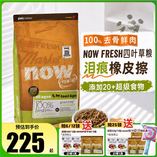 进口Now狗粮小型犬去泪痕全价粮