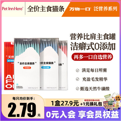 万物一口Original主食鱼油猫条营养美毛成幼猫咪零食猫条补水湿粮