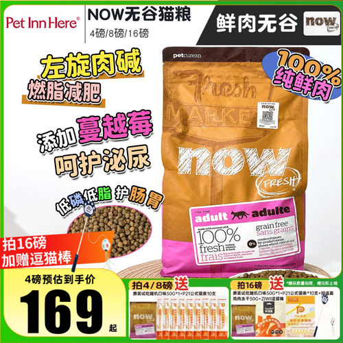 NOW进口无谷猫粮成猫老猫通用