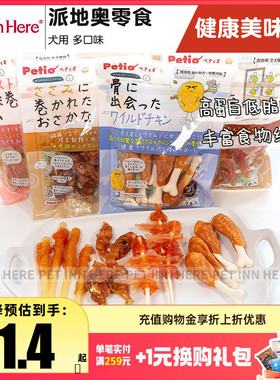 Petio派地奥狗狗零食鸡肉钙骨棒磨牙奖励训练宠物幼犬洁齿牛皮