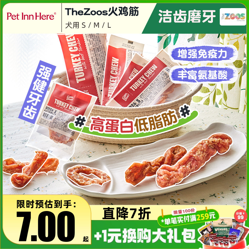 韩国TheZoos耐咬洁齿骨狗零食