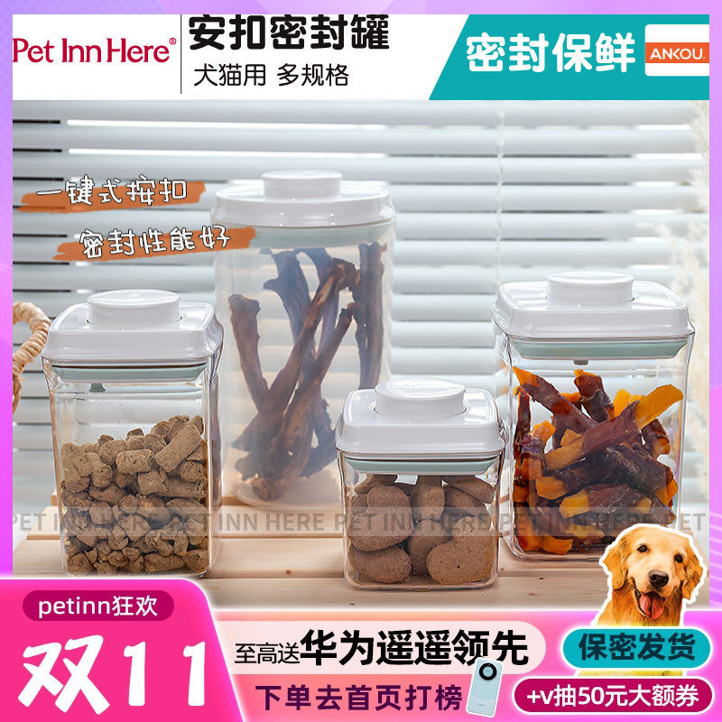 petinn ankou安扣多功能狗狗密封罐犬猫主粮零食玩具套装储物罐怎么样,好用不?