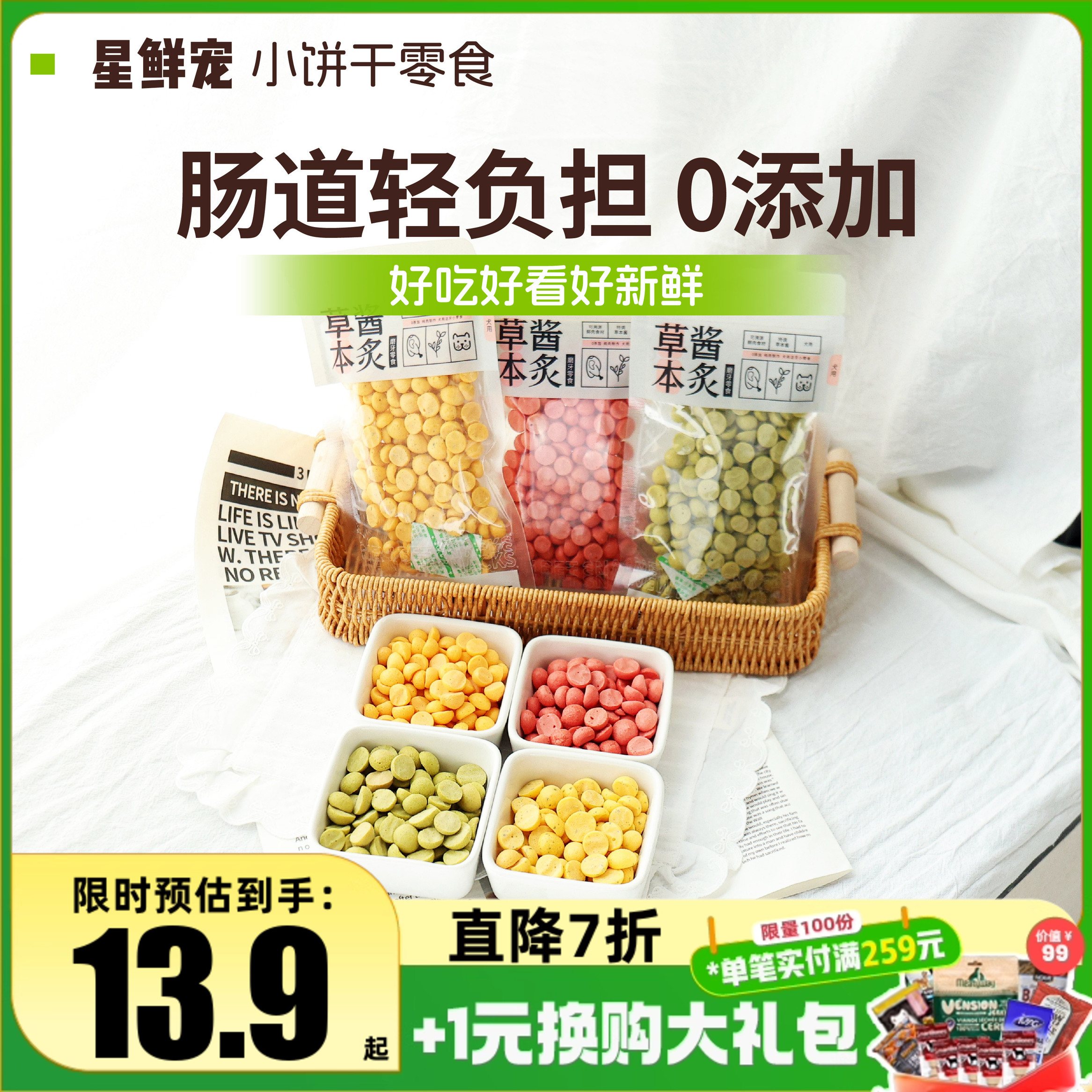 星鲜宠溶豆宠物零食狗狗小饼干