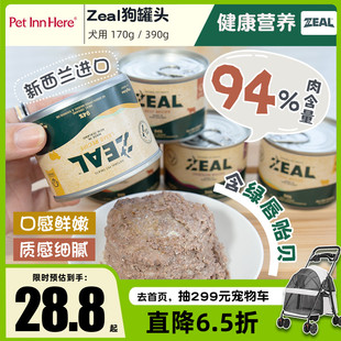 新西兰进口Zeal狗罐头拌粮湿粮营养主食宠物幼犬小型犬狗饭餐包