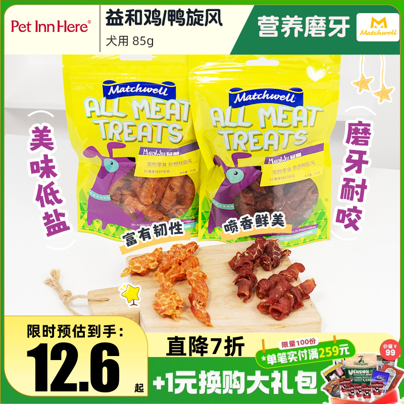 益和宠物奇思妙想鸡鸭胸肉干零食