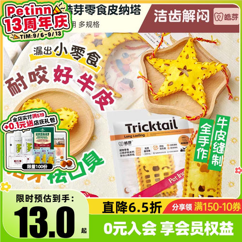 派福皓芽狗零食磨牙皮纳塔