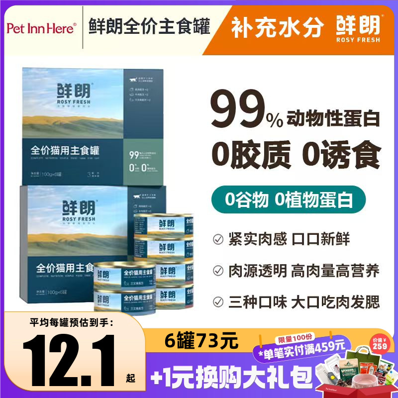 鲜朗猫罐头主食罐无谷全阶段通用