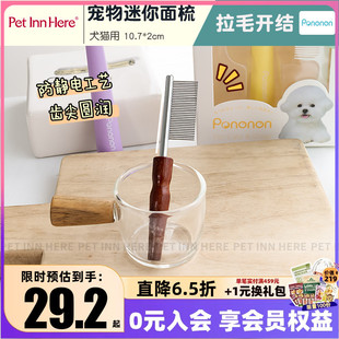 Pononon宠物排梳迷你狗狗面梳针梳清理开结神器猫梳毛专用梳子