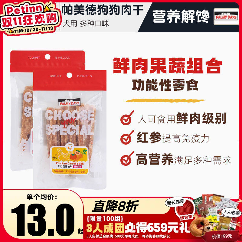 PetInn帕美德狗狗零食宠物磨牙棒鸭肉干小狗小型犬奖励训练零食