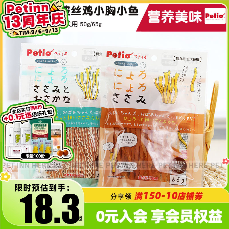 Petio派地奥狗零食鸡胸肉肉干肉条幼犬小型犬宠物营养磨牙零食
