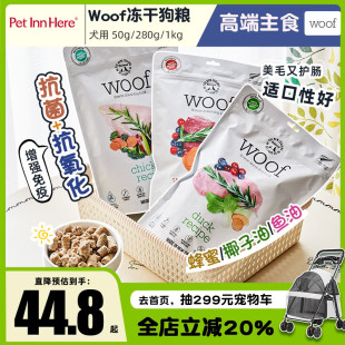 进口Woof冻干狗粮鸡鸭肉幼犬小型犬通用型泰迪狗狗宠物主食全价粮