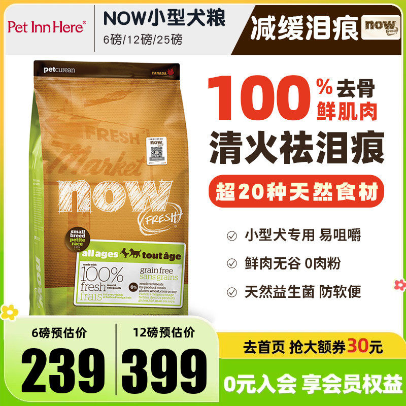 进口NOW狗粮小型犬去泪痕大型幼犬老年全价粮泰迪柯基去泪痕试吃