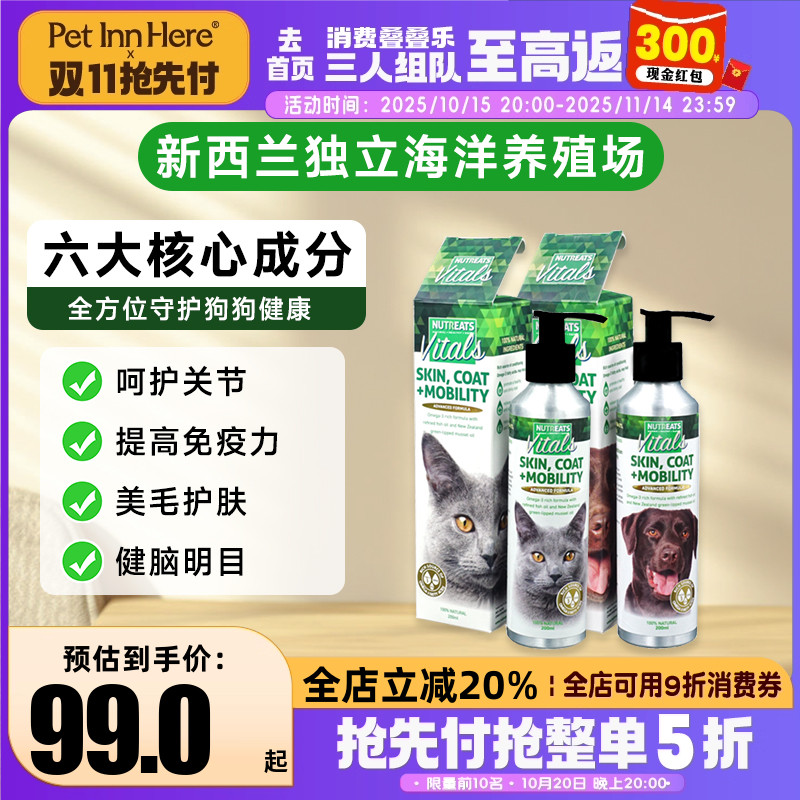 进口纽滋宠鱼油狗用猫用美毛宠物绿贻贝三种鱼油200ML防掉毛正品